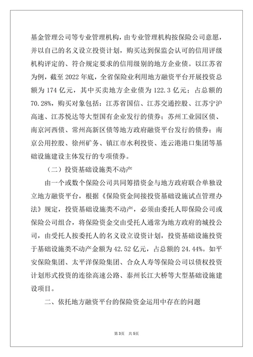 浅议保险资金与地方融资平台民营企业融资 保险资金