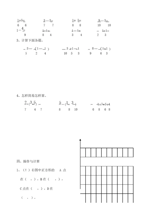 苏教版五年级下学期数学期末试卷