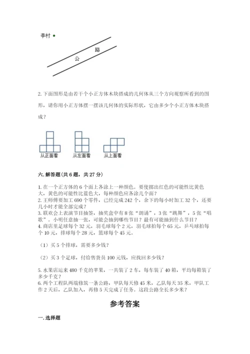 苏教版数学四年级上册期末测试卷含答案【能力提升】.docx