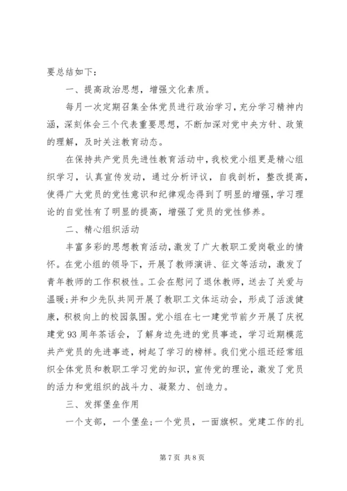 第三次党小组评价记录.docx