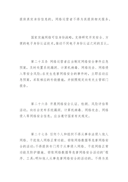 中华人民共和国网络安全法「全文」.docx