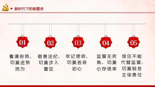 党风廉政反腐倡廉全面从严治党党建党政专题微党课
