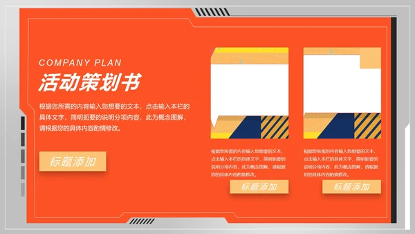 公司双十一活动策划PPT模板