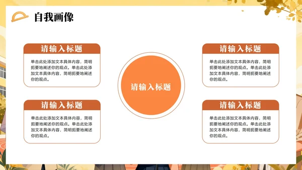 黄色手绘插画风校园学生会面试自我介绍PPT模板