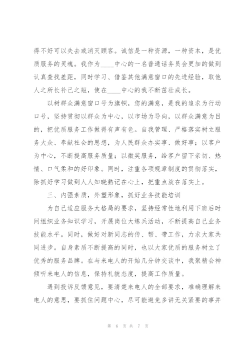话务员工作计划模板大全.docx