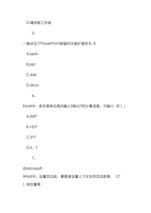 计算机考试试题及答案优质.docx