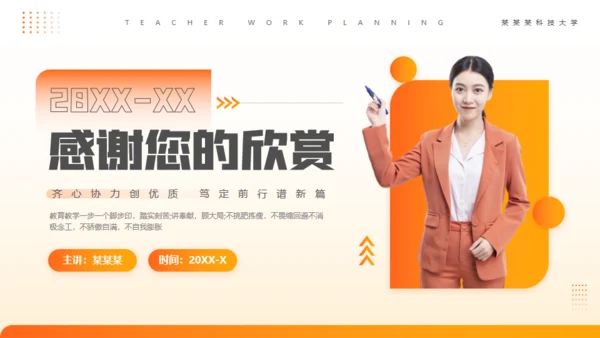 教育讲解真人出镜工作计划通用PPT模板