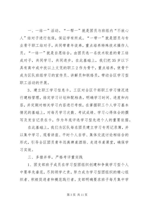 新时代党建带团建的实践与思考 (2).docx