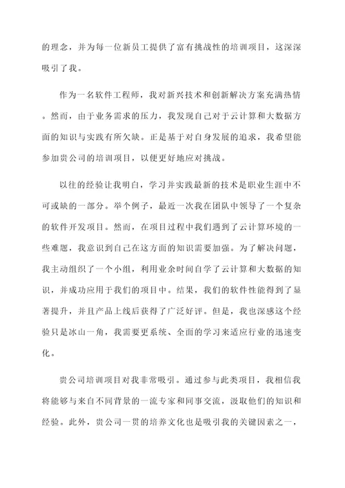 公司培训机会自荐信