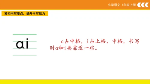 统编版语文一年级上册 汉语拼音 9 ai ei ui  课件