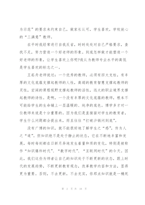 师德师风优秀心得体会范文.docx