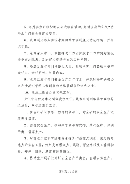 综治网格化实施方案 (2).docx