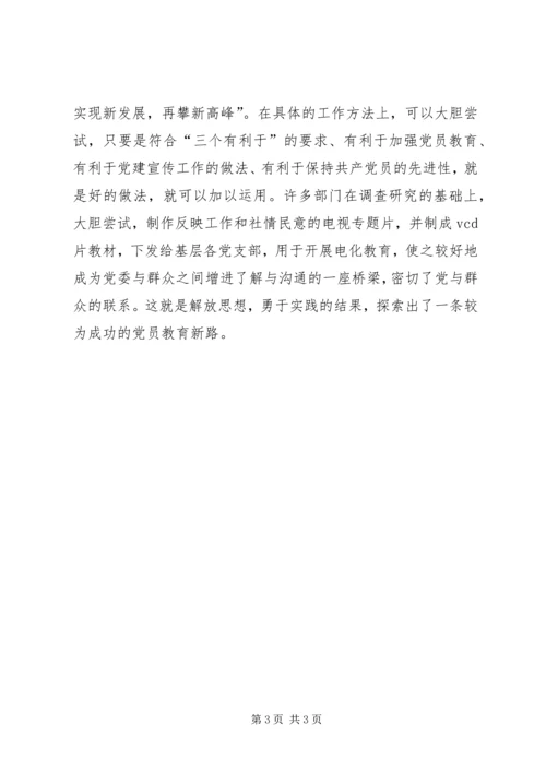 新形势下党员教育工作探索 (7).docx