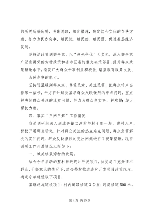 反腐倡廉调研的报告.docx