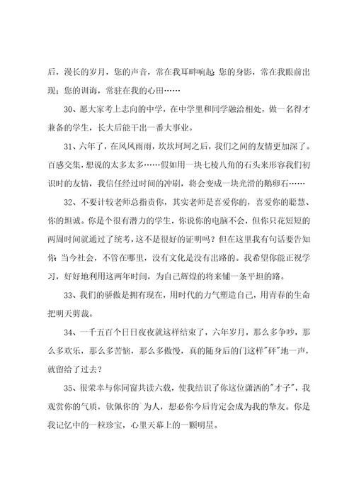 小学唯美毕业留言