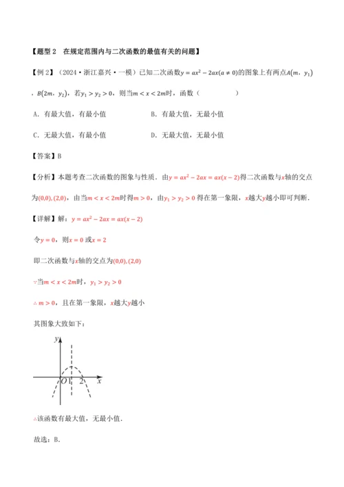 人教版2024-2025九年级数学上册同步讲义专题专题22.11二次函数全章专项复习【3大考点12种