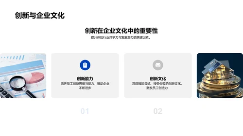 保险业应用企业文化PPT模板