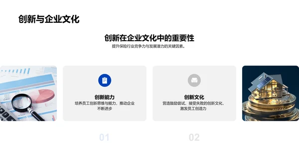 保险业应用企业文化PPT模板