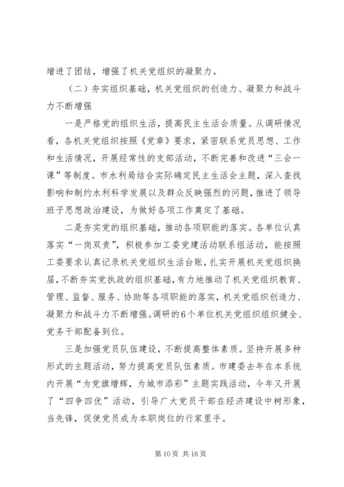第一篇：党建工作调研报告20XX年版.docx