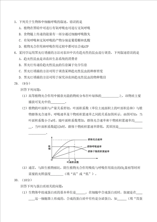 高考全国卷III生物部分试题及答案