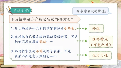 【核心素养】部编版语文四年级下册-习作4：我的动物朋友（课件）