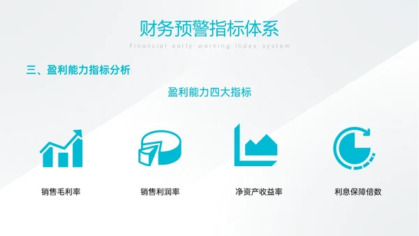 天蓝色简约商务财务分析培训PPT课件财务数据分析