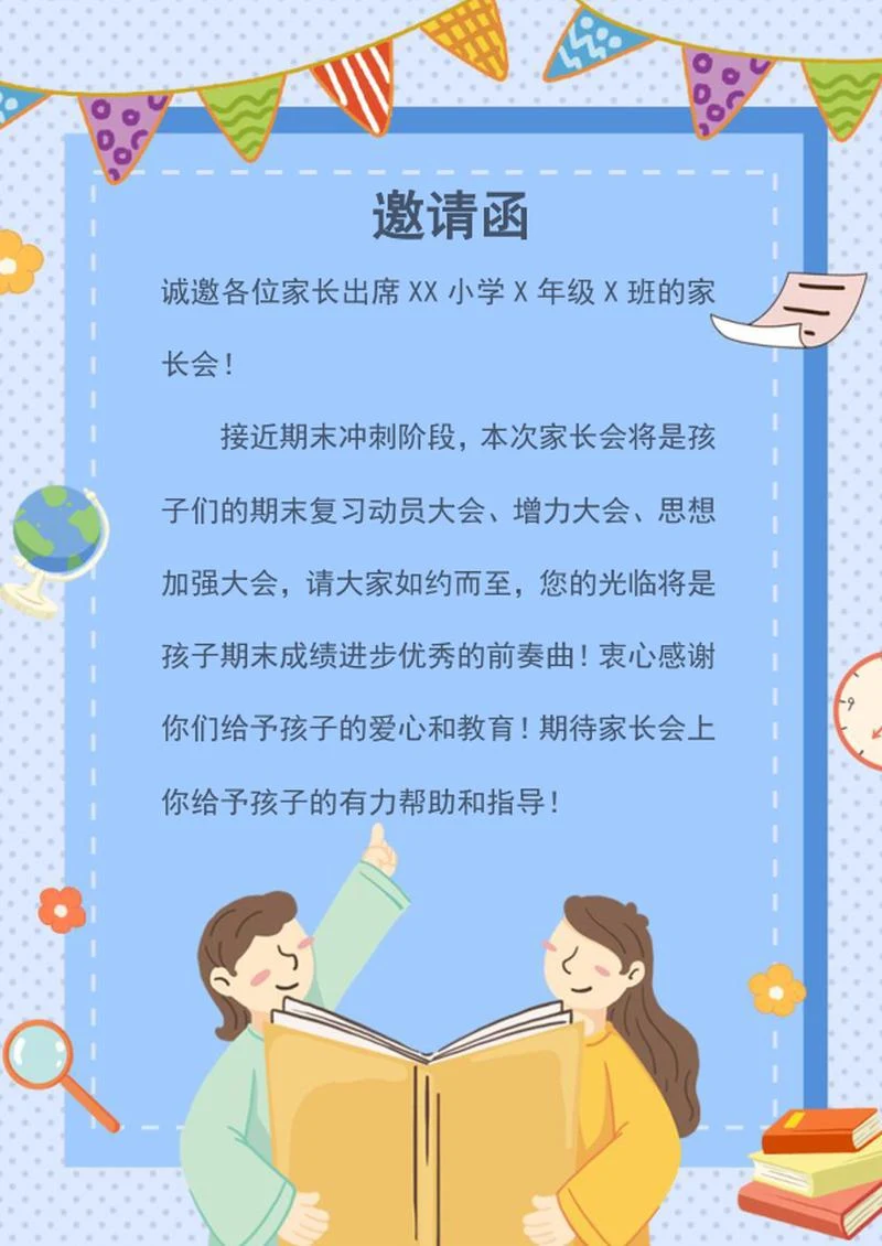 家长会邀请函信纸word模板