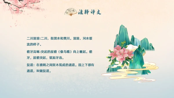 黄色国潮中国风阿房宫赋高一语文教学课件PPT高中必修下册