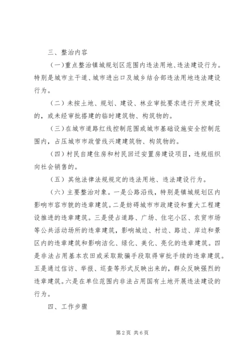 高XX县区集中整治违法用地及违章建筑实施方案_1 (3).docx