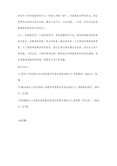 小学语文课堂教学有效性的策略研究王琳.docx
