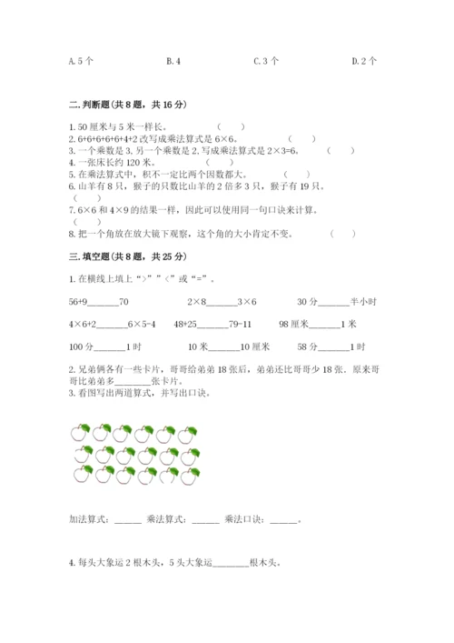 小学数学试卷二年级上册期中测试卷及答案【新】.docx