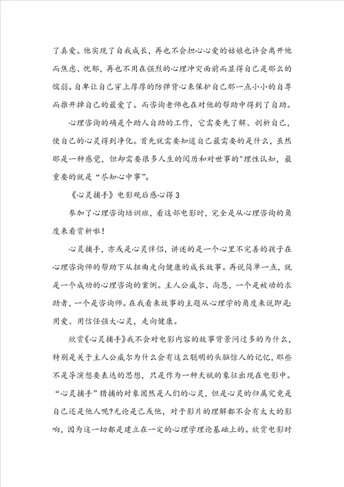 心灵捕手电影观后感心得