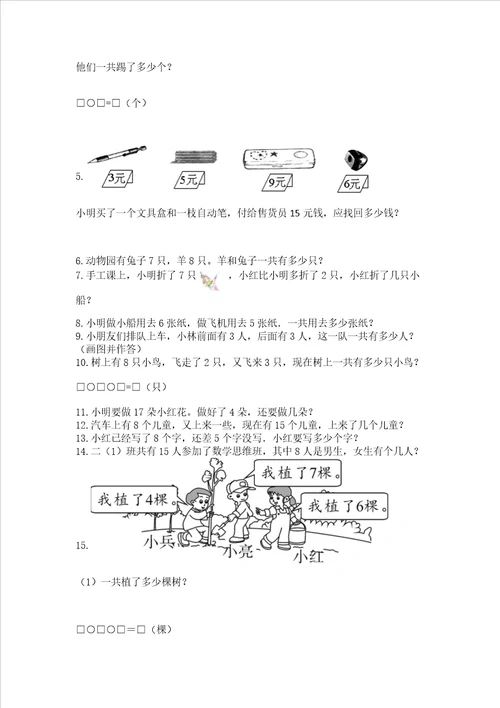 一年级上册数学解决问题50道考试直接用
