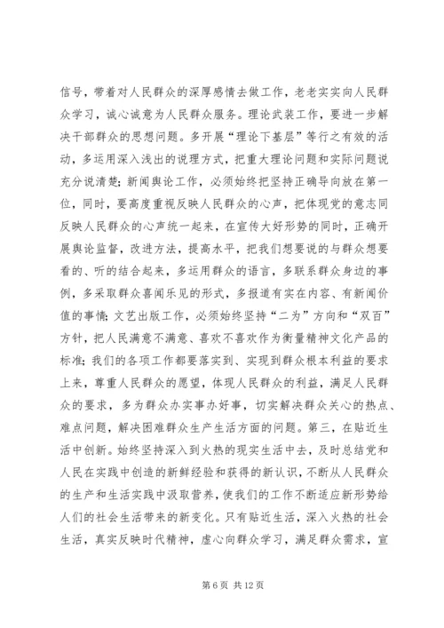 在创新中做好宣传思想工作 (2).docx