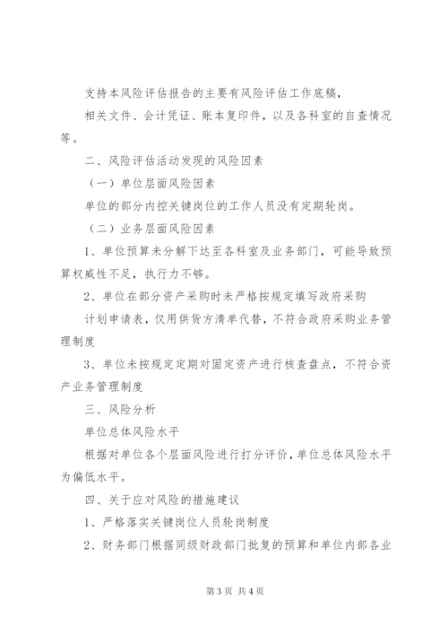 学校内部控制风险评估结果报告.docx