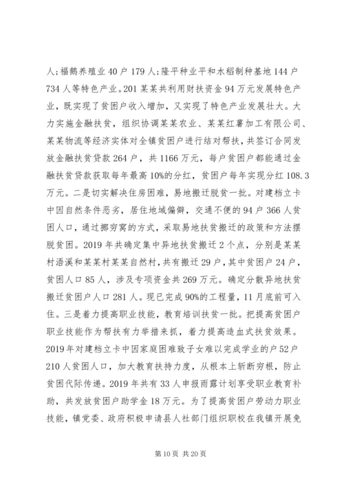 乡镇精准扶贫工作总结范文5篇.docx