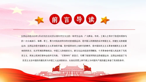 纪念五四运动101周年五四精神传承有我PPT