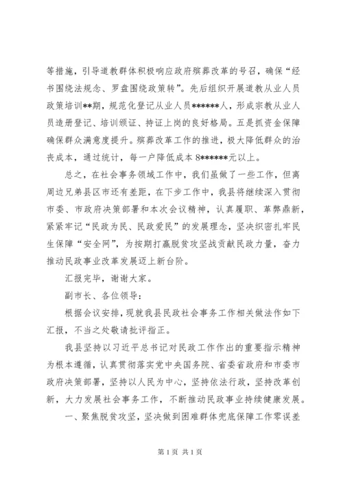 民政社会事务工作做法交流发言.docx