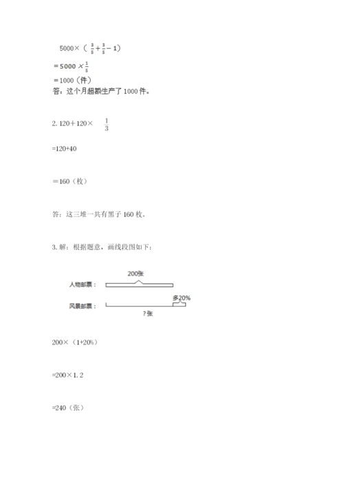 2022人教版六年级上册数学期末考试卷含答案（培优b卷）.docx