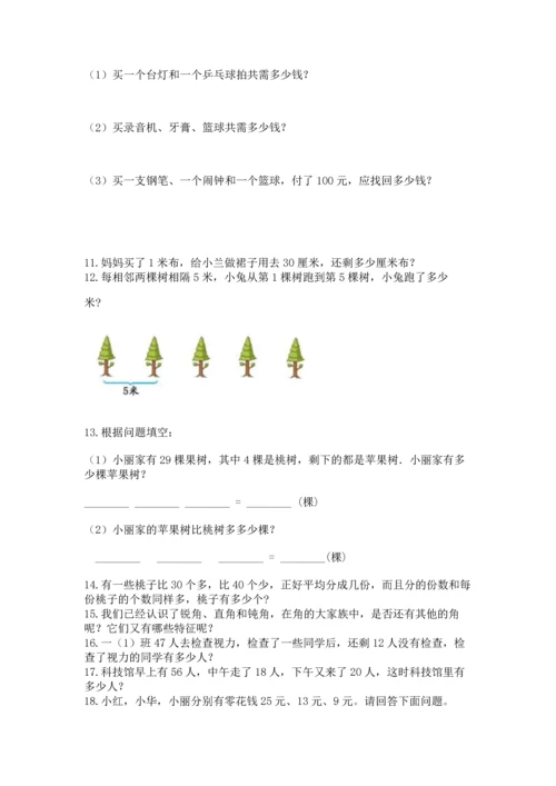 小学二年级上册数学应用题100道精品【名师推荐】.docx