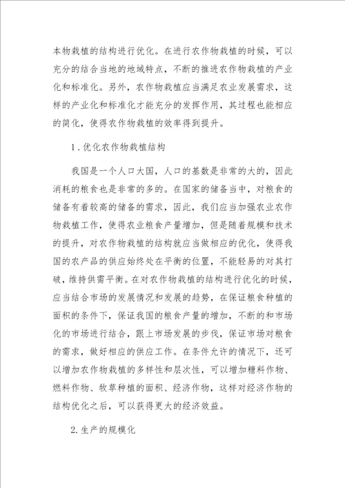 农作物栽培新技术的发展趋势