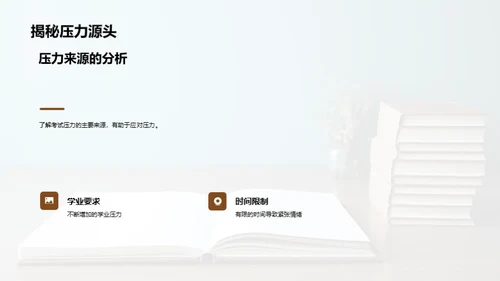 优雅面对考试