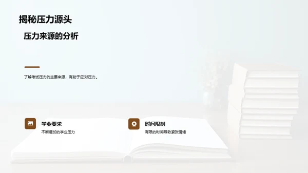 优雅面对考试
