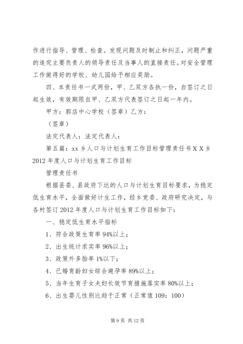 杨店乡计划生育百日清理清查活动目标管理责任书.docx