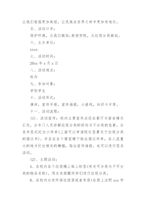 垃圾分类项目服务方案.docx