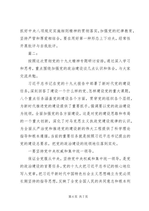 党的政治建设专题研讨材料两篇.docx