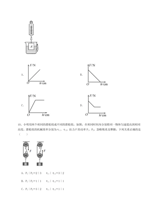 第四次月考滚动检测卷-乌龙木齐第四中学物理八年级下册期末考试章节测试试题（详解）.docx