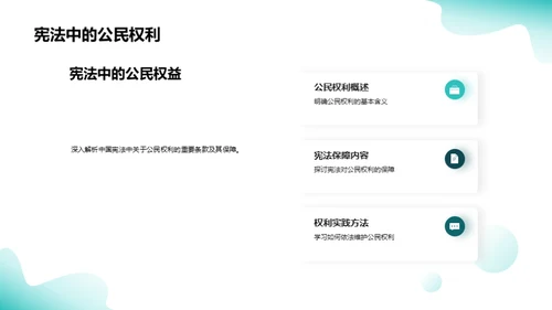 品德与权利