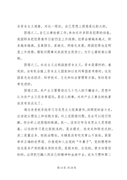 党性修养剖析材料_1.docx