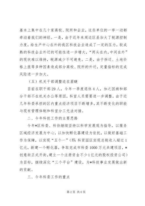 科技局加强经济规划发展计划.docx